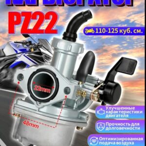 Карбюратор PZ22 22 мм